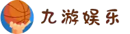 九游娱乐(JIUYOU)官方网站_JIUYOU GAME
